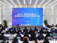 风貌区零星旧改、人工智能小镇生活配套…徐汇这场研讨会上，急难愁盼都有着落