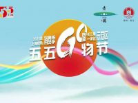 长三角一体化示范区“五五购物节”将启幕，“青吴嘉”三地活动精彩纷呈