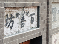 全都是上海人儿时的回忆！上海首家弄堂博物馆升级启用啦