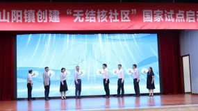 ​上海唯一！金山正式启动“无结核社区”国家试点创建