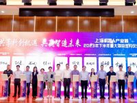 投资总额约25亿元，上海机器人产业园2023年下半年重大项目签约
