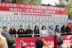 凤南一村旧住房更新项目圆满实现“3个100%”，控江路街道打造人民城市幸福地标！