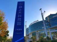 构建科创赋能新范式，宝山“三个先后”模式加速成果转化